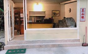 美山林温泉民宿